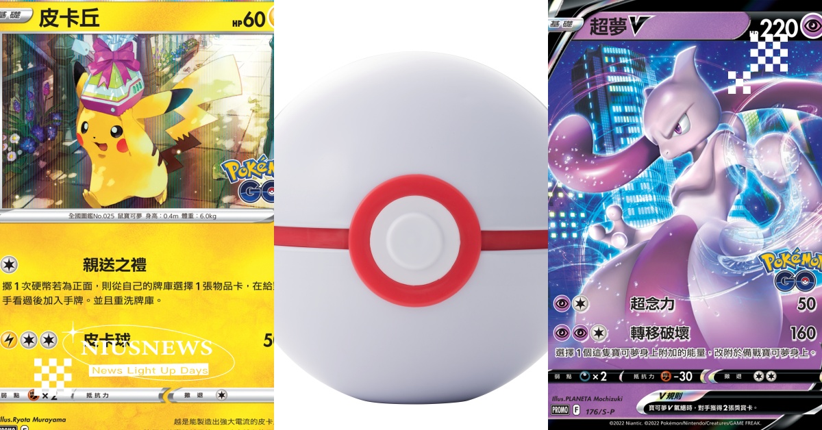 Pokémon GO×寶可夢集換式卡牌遊戲強化擴充包！「Pokémon GO」的連動要素及全新卡牌，舉辦贈送特典卡贈禮活動 Pokémon GO、寶可夢、寶可碰VSTAR、集換式卡牌遊戲、劍與盾、強化擴充包、超夢、皮卡丘