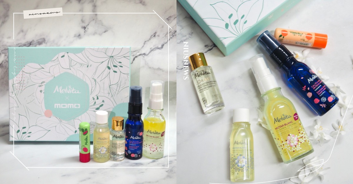 歡慶618購物節法國！Melvita X MOMO購物網首次推出Beauty Box美妝盒，限量34折，小資女輕鬆入手 