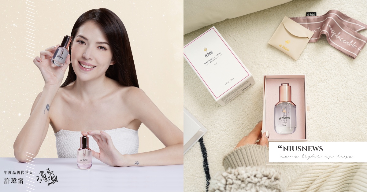 deBalets小巴黎髮界青春露「極致修護髮精華」，免沖洗一瓶解鎖頭髮毛躁，沈浸式五種香氣儀式感！ deBalets、小巴黎、極致修護髮精華、護髮、頭髮毛躁、香氣