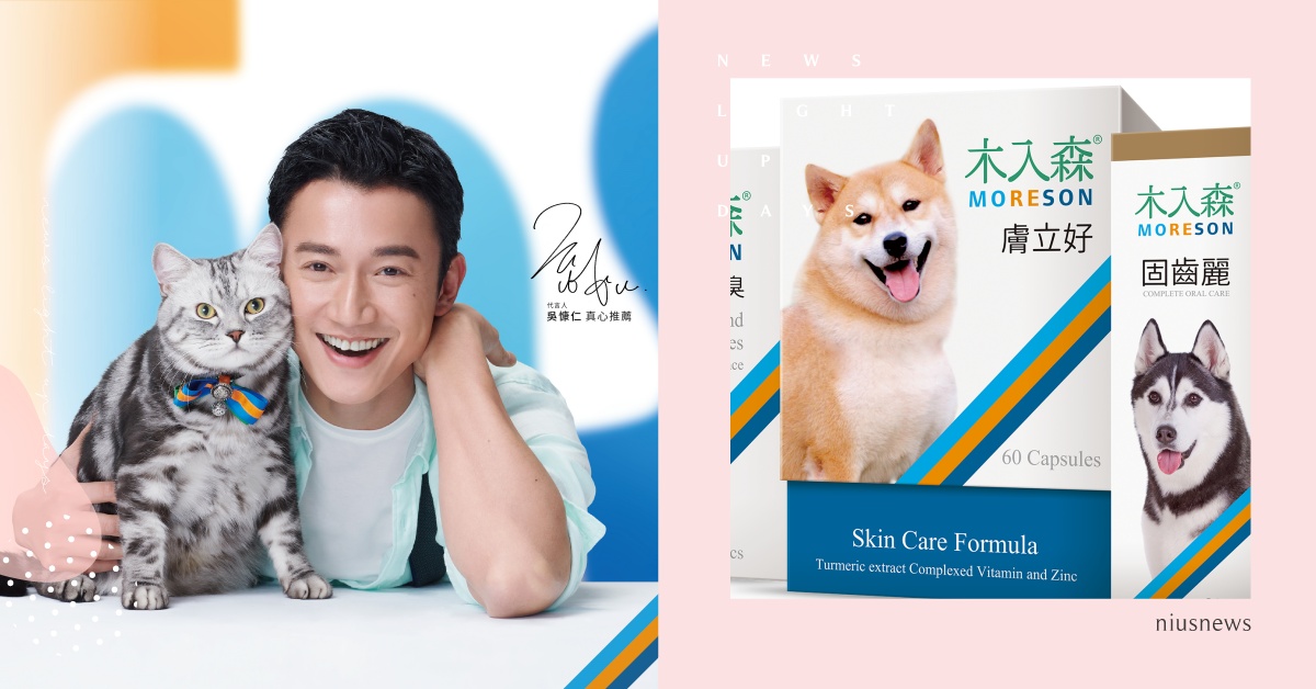 吳慷仁為「牠」獻出人生第一次！首次代言寵物營養保健品「木入森」 木入森、Moreson、吳慷仁、寵物營養保健品、寵物、