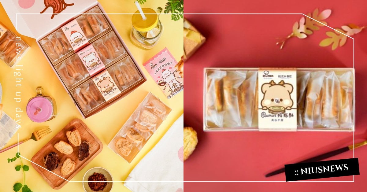 奧瑪烘焙X松尼&奇尼推出「酥脆派對 拇指酥夾心千層聯名限定禮盒」唰嘴口感加上帆布袋超可愛！ 奧瑪烘焙、禮盒、松尼&奇尼、中秋禮盒