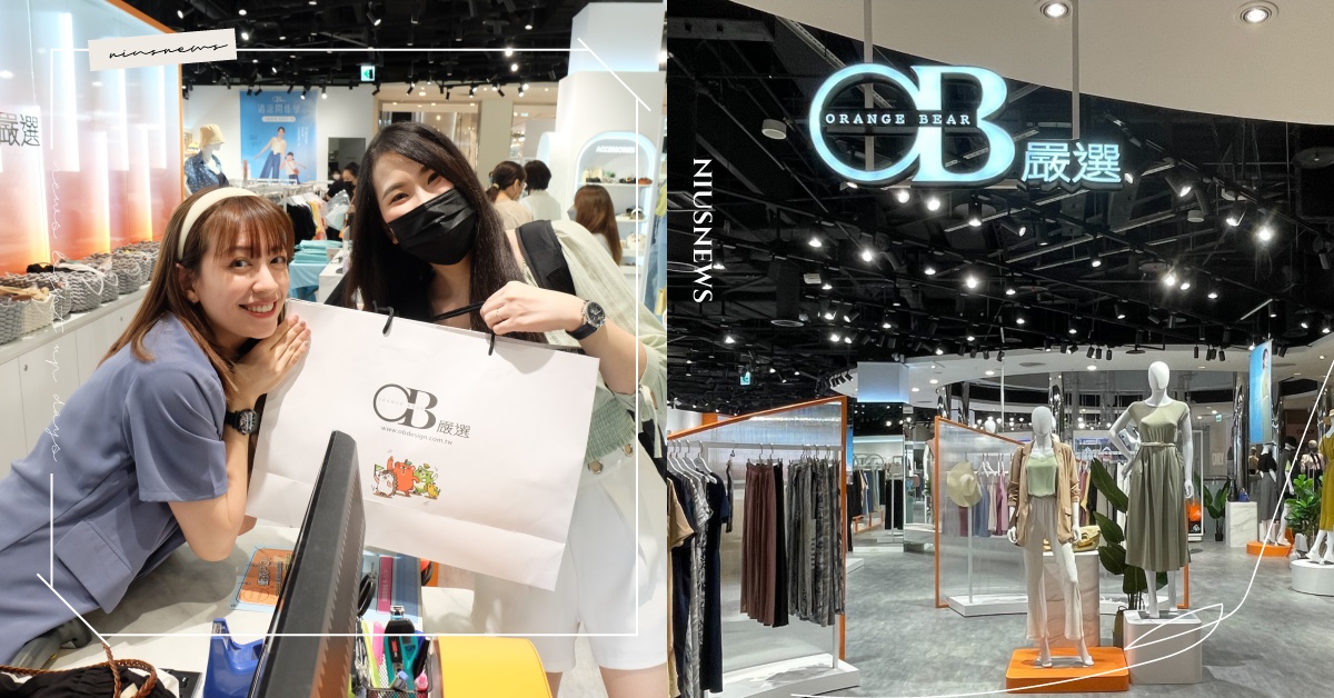 OB嚴選雙旗艦店規格搶進台北信義商圈、高雄夢時代極致寵粉！祭$99限量福袋、涼感商品買 1 送 1、全館88折優惠 OB嚴選、阿民、台北信義商圈、高雄夢時代、清涼關係學