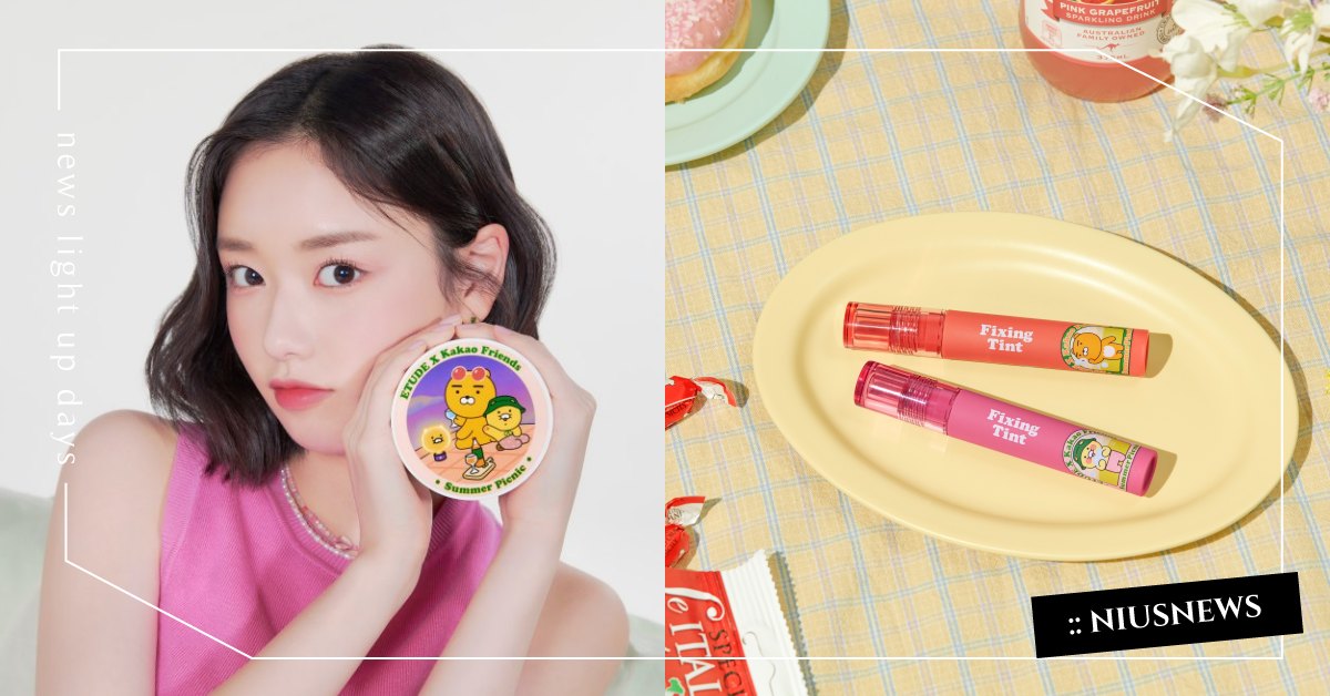 ETUDE X Kakao Friends，與CHOONSIK和RYAN一起出發夏日野餐吧！ ETUDE、Kakao Friends、etudetaiwan、ETUDE_KakaoFriends