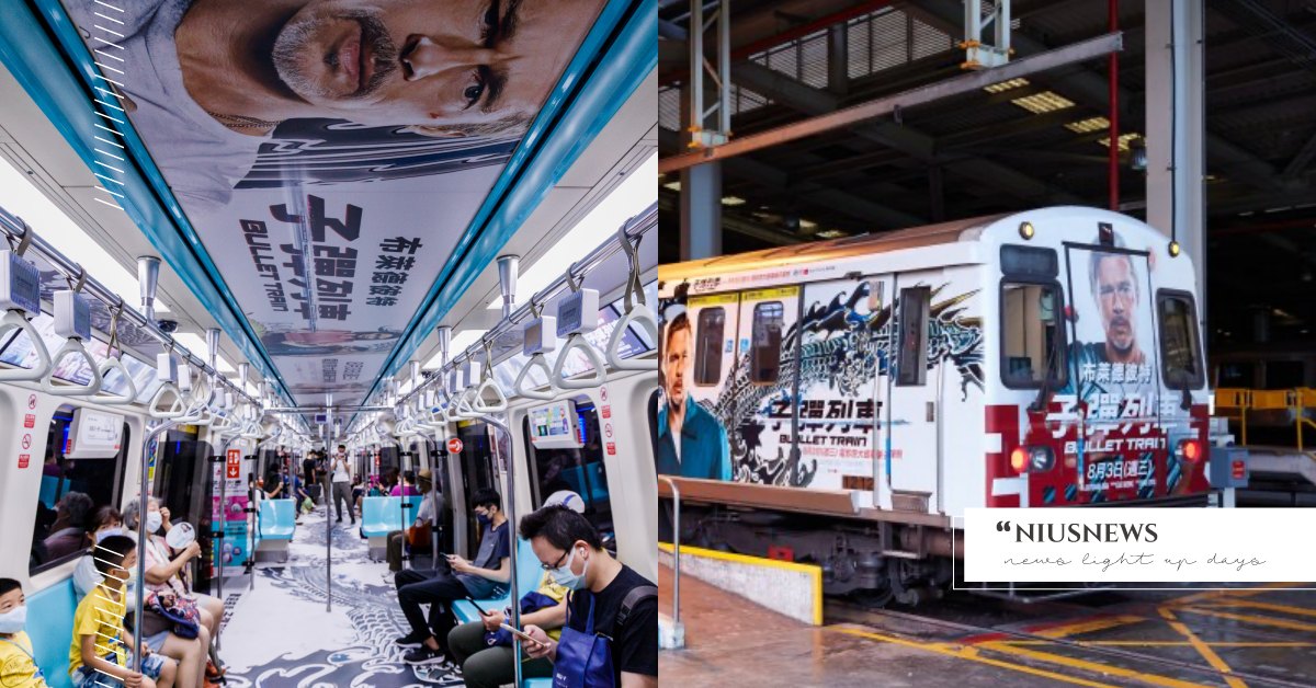 超狂動作巔峰電影【子彈列車】捷運發車！布萊德彼特寵粉當車長，通勤族今夏搭車滿滿驚喜！搭「電影院限定」專車感受偽出國旅遊氛圍 子彈列車、布萊德彼特、捷運