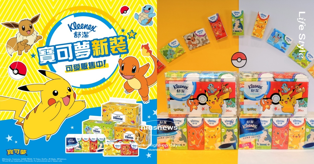 可愛風暴來襲!今夏必須全套收藏的最萌衛生紙是它!! 舒潔x寶可夢首度聯名 皮卡丘等經典角色躍上舒潔包裝 寶可夢、衛生紙、舒潔、皮卡丘、聯名