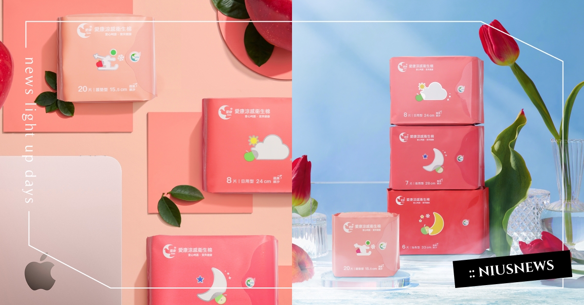 期間限定消暑聖品！愛康涼感果香棉「蘋果繽沙」限量上市，買衛生棉抽蘋果iPad！ 愛康、衛生棉、涼感衛生棉、iPad、蘋果