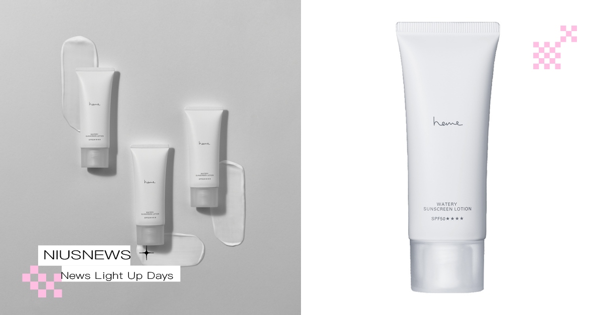 heme全新上市「保濕水感防曬凝乳」 搭配最高防護力！ heme、防曬凝乳、防曬