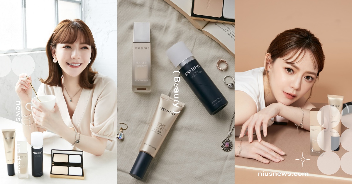 PONY EFFECT X Lucy’s 夏日氧氣小姐姐的日常，零暗沉親膚柔霧粉底妝容更持久、輕氧約會超服貼、有氧運動不脫妝 ！ PONY EFFECT、 Lucy’s 、夏日、輕氧約會超服貼、有氧運動、零暗沉親膚柔霧粉底
