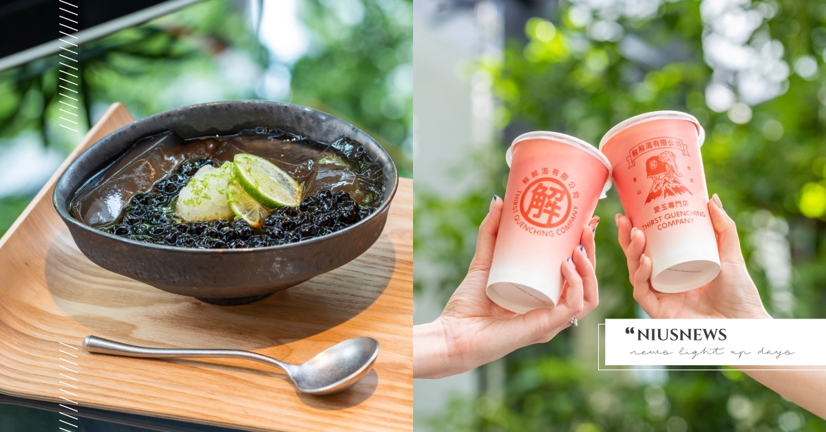 台北時代寓所把象山腳下名店搬進一樓大廳！  「夏日解解渴限定店」即日起進駐寓所蝴蝶森林區快閃 台北時代寓所、蝴蝶森林、解解渴、象山、冰品、飲品、飲料、愛玉