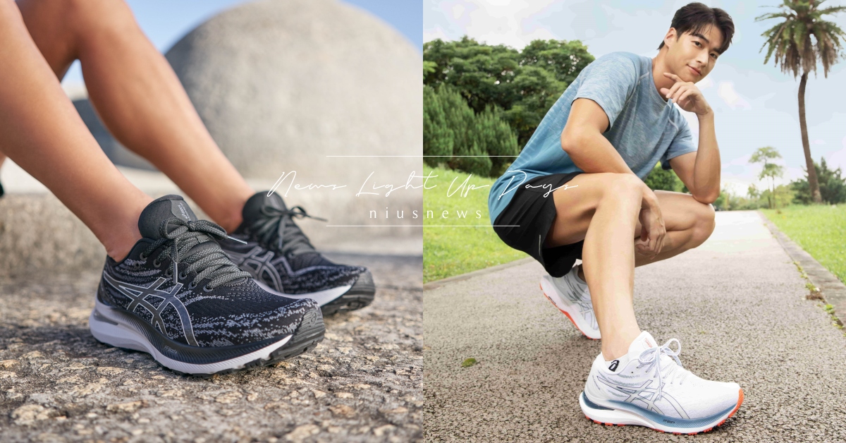 ASICS支撐型跑鞋「GEL-KAYANO 29」，輕量升級帶領跑者穩定起步、省力回彈！ ASICS、亞瑟士、跑鞋、跑步、運動、跑步背心、林敬倫