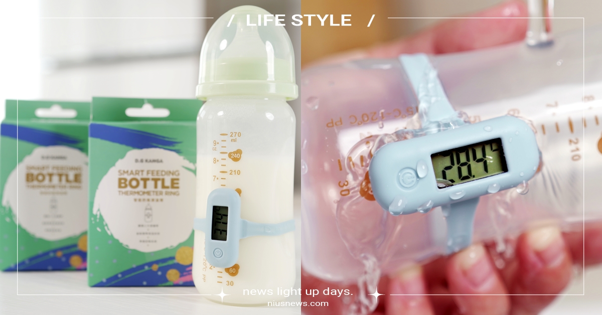 為新手爸媽終結奶溫之苦！楷儷育兒神器 「D.G KANGA智能奶瓶測溫環」 D.G KANGA、楷儷、測溫環、奶瓶、育兒、嬰兒、泡奶、寶寶