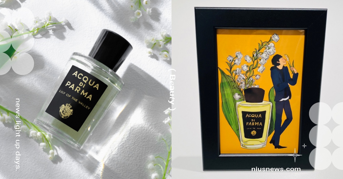 夏日清新感香水非「它」莫屬！Acqua di Parma最夯「山谷中的鈴蘭」淡香精，加碼插畫家Hazel KU客製明信片！ Acqua di Parma、經典格調系列、山谷中的鈴蘭淡香精、夏日、Hazel KU、插畫家、情人節