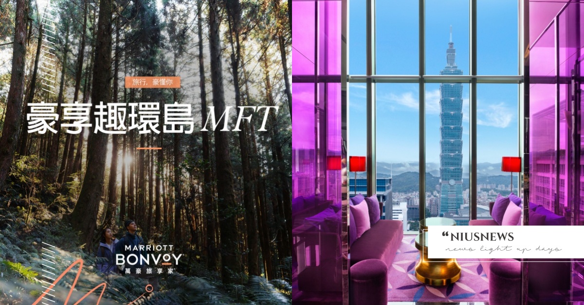 萬豪國際集團插旗NFT元宇宙，領先旅遊新浪潮！ 萬豪酒店、NFT、旅遊