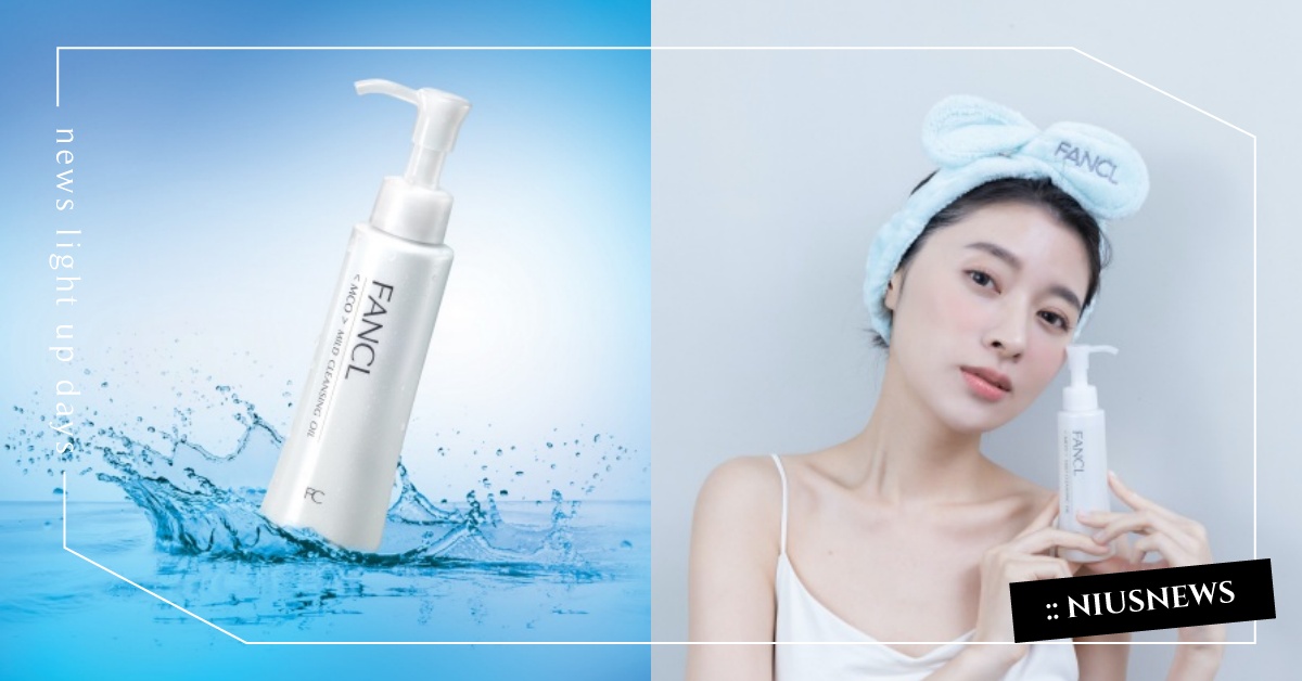 日本No.1 保養級卸粧 FANCL《MCO速淨卸粧油》全新進化！3大修護升級！淨毛孔、速卸粧、更保水 FANCL、卸粧油