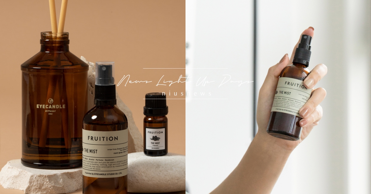 FRUITION 8 週年首度跨界聯名香氛系列！THE MIST 猶如山中薄霧的雪松清雅氣息 FRUITION、香氛、空間噴霧、精油、擴香