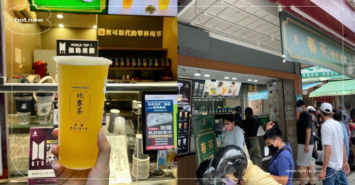 排隊買也值得！手搖店現萃比賽茶 網：這款茶真的猛 手搖飲、極萃烏龍、比賽茶、comebuy