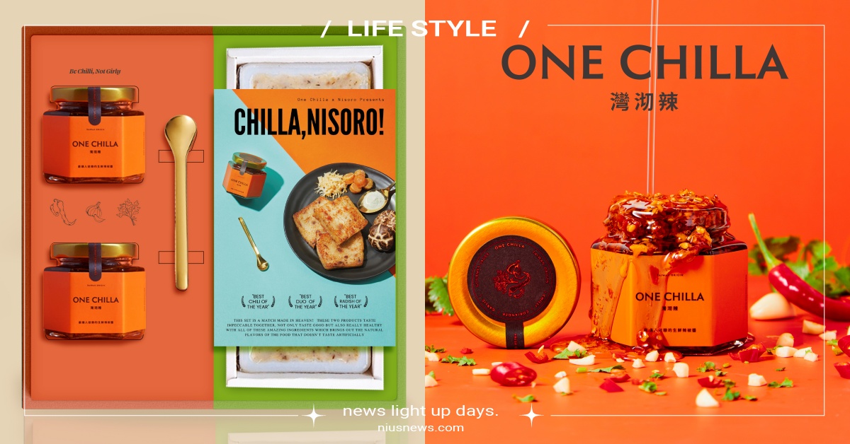 健康瘦才是真正辣！手工辣椒醬「灣沏辣」＆「NISORO」聯名，打造限量輕奢食髦禮盒，全球首創干貝膠原蘿蔔糕！ 灣沏辣、ONE CHILLA、NISORO、干貝膠原蘿蔔糕、沏辣 你瘦了 chilla、 nisoro、辣椒醬