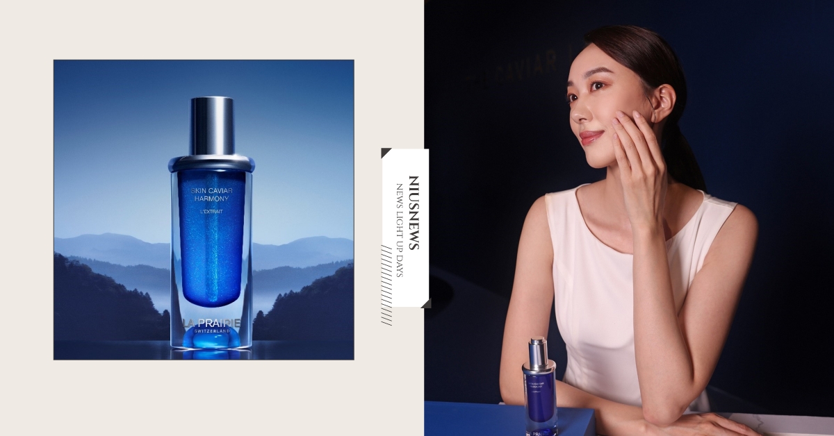 LA PRAIRIE萊珀妮全新魚子美顏緊緻塑顏精萃，開創肌膚緊緻豐潤美學，實現完美輪廓！ LA PRAIRIE、萊珀妮、保養、精萃、精華