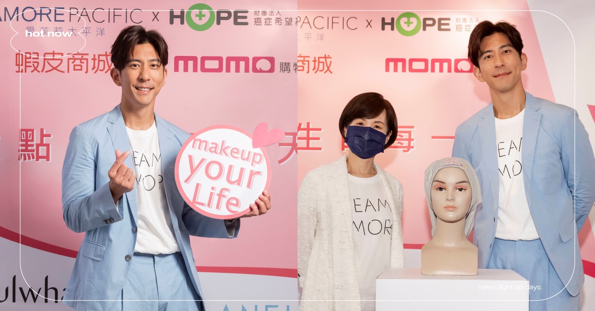 「makeup your Life妝點生命每一天」攜手癌症希望基金會，修杰楷親送設計髮帽鼓勵癌友！韓系大勢品牌齊心投入慈善響應 愛茉莉太平洋集團Amorepacific、財團法人癌症希望基金會、修杰楷、momo、蝦皮購物、makeup your Life妝點生命每一天