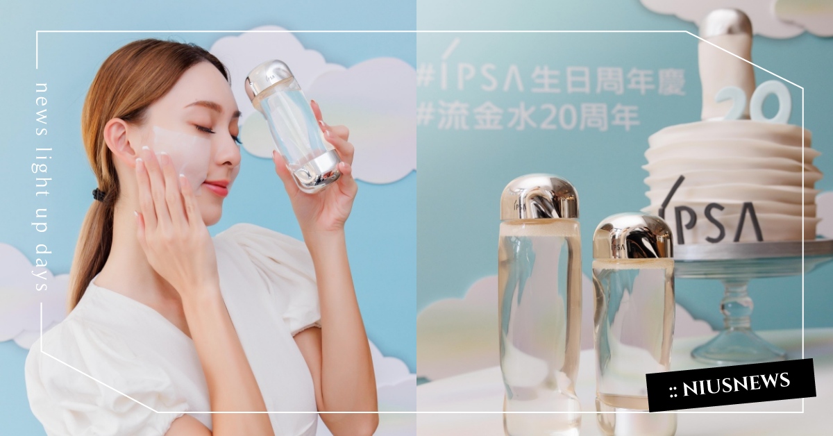 IPSA2022周年慶台灣限定最強最省流金水組合，流金水20歲生日快樂！ #IPSA周年慶 #IPSA流金水