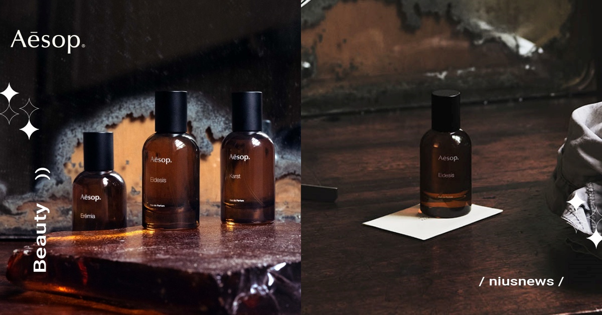 Aesop 「虛實之境」系列推出「艾底希思香水」，揉合木質＆辛香訴說神話故事，為衣物增添喜愛的香氛！ Aesop、虛實之境、艾底希思香水、香水、香氛