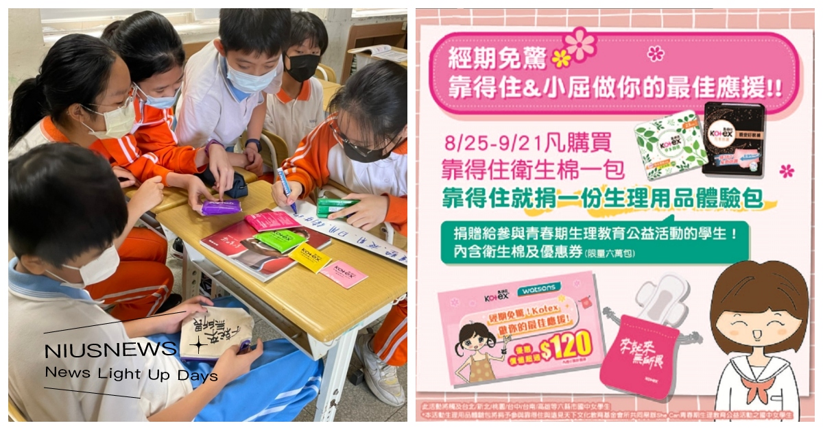 「月經桌遊」深入國中校園！Kotex深耕月經教育寓教於樂，揪屈臣氏一起應援經期免驚！ Kotex、靠得住、屈臣氏、she can、月經、桌遊、公益、校園、國中、青春期