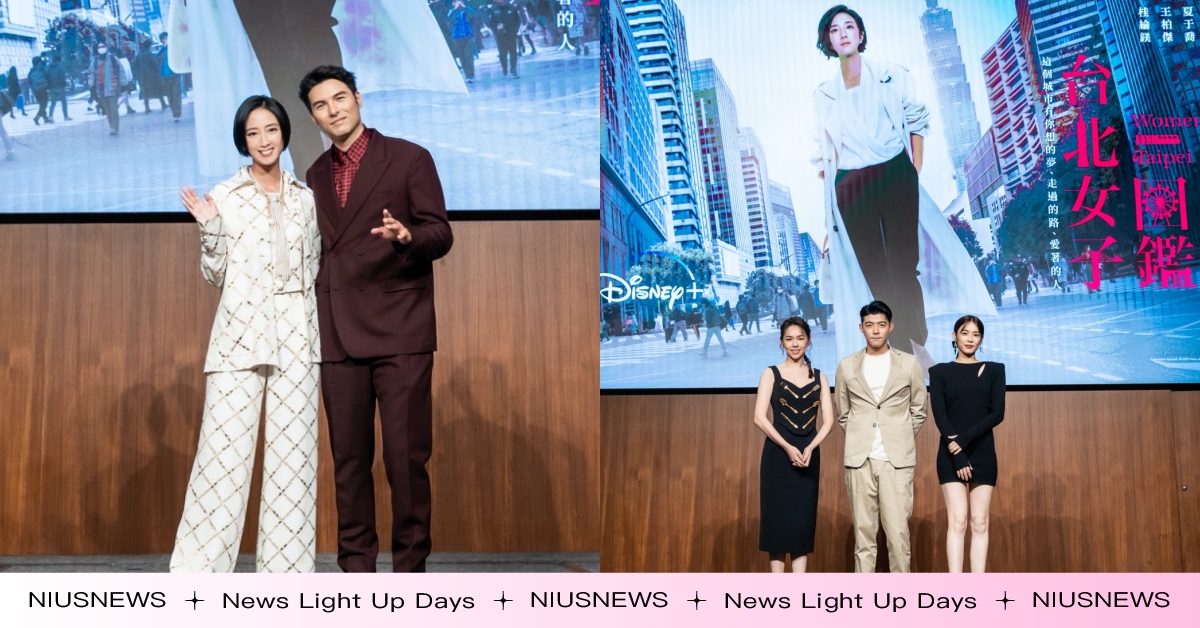 女神桂綸鎂率台南幫合體宣傳《台北女子圖鑑》，劇中「霸道總裁系男友」站台送暖！ Disney+、台北女子圖鑑、東京女子圖鑑、桂綸鎂、張孝全、鳳小岳、王柏傑、石頭、陸明君、夏于喬、林思宇、台南幫