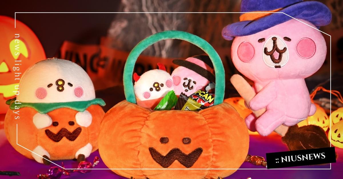 萬聖變裝Party Time！《卡娜赫拉的小動物》變身超萌可愛鬼，邀你一起變裝過萬聖！ 卡娜赫拉、萬聖節、南瓜、變裝、KHTOY