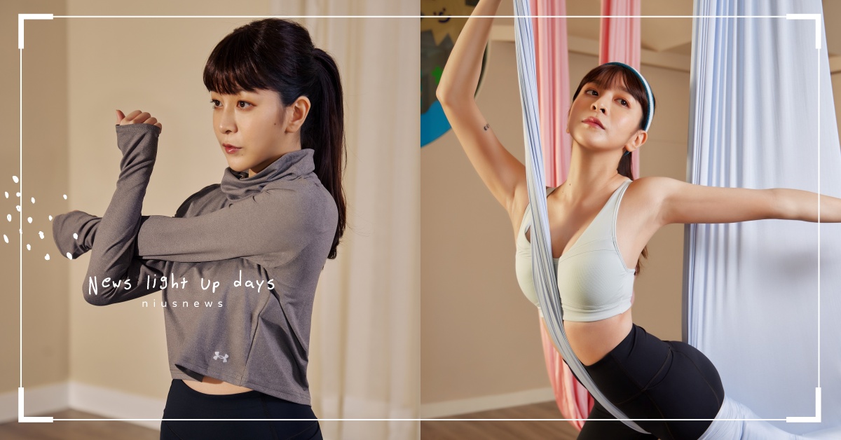 UNDER ARMOUR最懂運動儀式感，運動女神凱莉仙氣實著UA全新女力訓練裝備，號召女孩展現絕美自信姿態！ UNDER ARMOUR、凱莉、女力訓練裝備、運動內衣