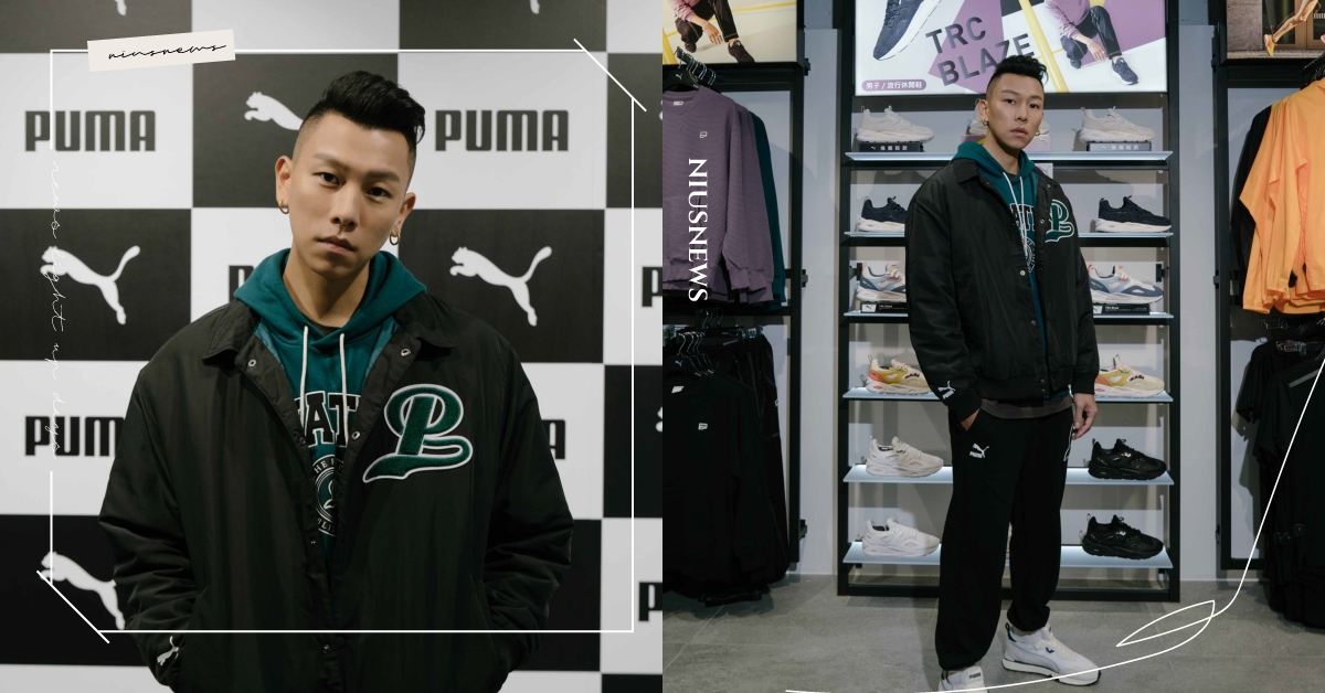 PUMA 忠孝旗艦館改裝開幕大辦美式派對，10 月 18 日隊長 E.SO 瘦子帶頭出席！號召入隊 PUMA TEAM，拉響東區潮流警報 PUMA、E.SO 瘦子
