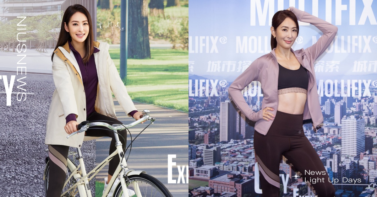 MOLLIFIX瑪莉菲絲「全域型輕機能運動服飾」上市，吸濕排汗、啟動體內循環，內外兼具三鐵女神賈永婕自信展演！ MOLLIFIX瑪莉菲絲、全域型輕機能運動服飾、賈永婕、運動服飾