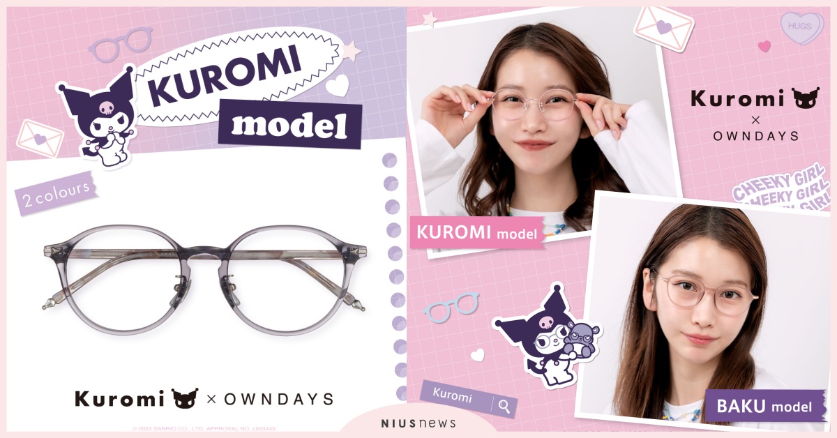 日系眼鏡品牌OWNDAYS 眼鏡女子計畫，人氣三麗鷗超人氣角色KUROMI酷洛米可愛登場！ OWNDAYS、日系眼鏡、KUROMI、酷洛米、三麗鷗