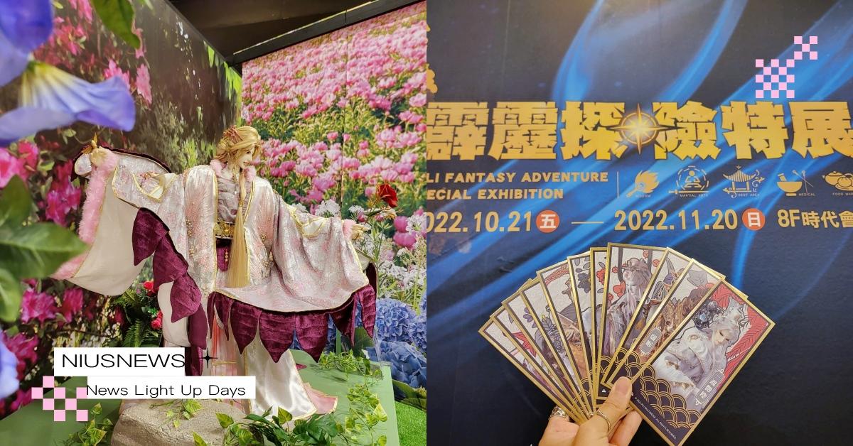 霹靂粉絲集合！霹靂探險特展，高雄夢時代盛大開展！ 霹靂、夢時代