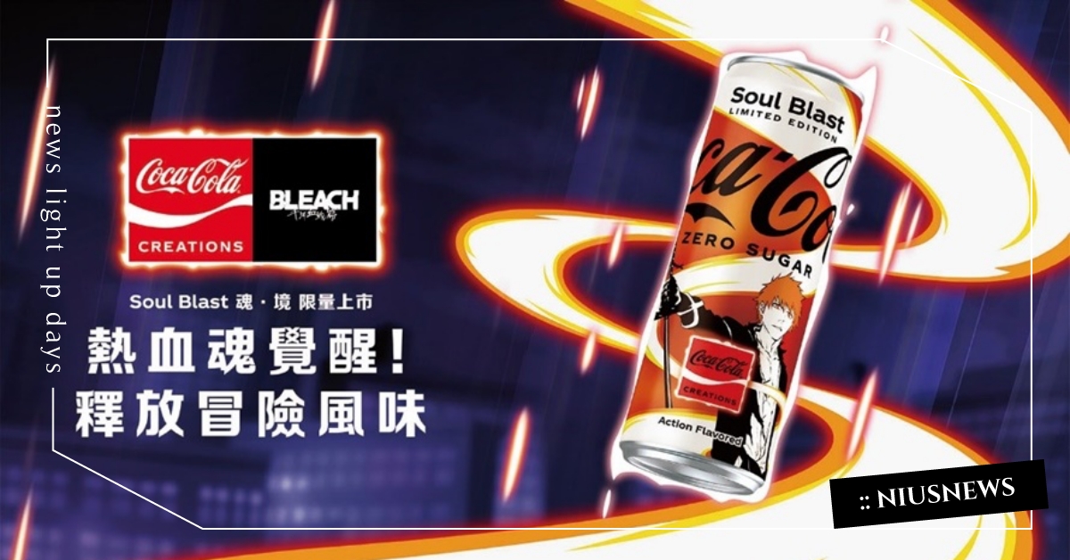「可口可樂」夢幻聯動《BLEACH 千年血戰篇》，「魂·境Soul Blast」熱血覺醒限量上市！ 可口可樂、Coca-Cola、BLEACH 死神、BLEACH 千年血戰篇、魂·境Soul Blast