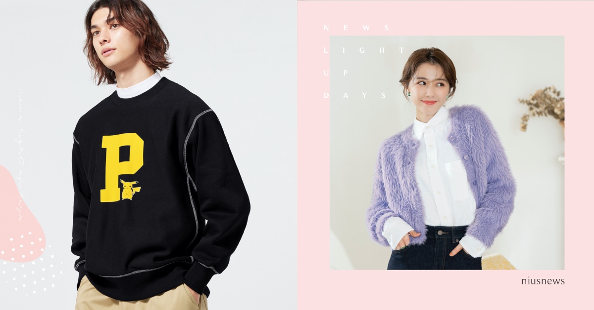 GU「11 . 11狂歡節」今日開跑！限時10天推出超狂優惠，超值冬裝最低$190元起！三大人氣聯名系列接力登場 GU、雙11