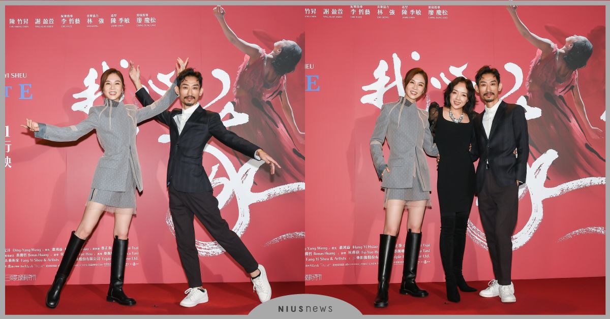 《我心我行》首映會盛大舉行！許芳宜半自傳電影正式首映，黃子佼放話金馬得獎再送愛馬仕，陳竹昇讚獨舞「跳兩次快虛脫」 我心我行、電影、生活、金馬獎、許芳宜