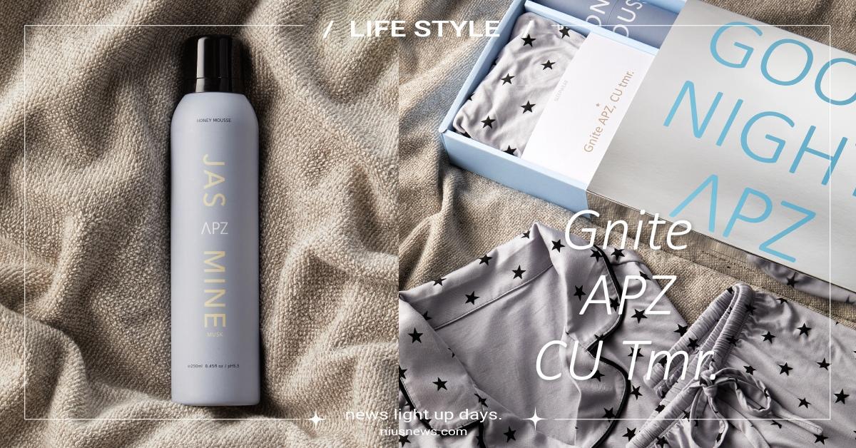 APZ 「聖誕限定寢居禮盒組」純素沐浴慕斯＋天然纖維莫代爾棉法式睡衣，送禮就是要講究儀式感！ APZ、聖誕禮盒、沐浴慕斯