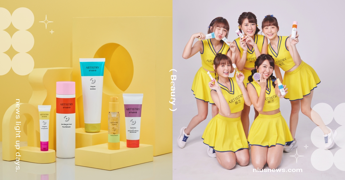 ARTISTRY STUDIO 美力綻FUN系列，潔淨保濕３＋１，活力應援解封好氣色，「 − 」去疲憊肌「＋」入亮采活力！ Amway、ARTISTRY、美力綻FUN系列、肌膚保養、天然植萃、Passion Sisters
