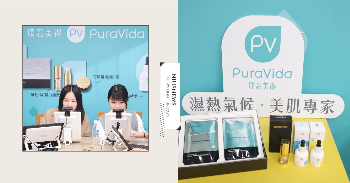 秋冬保養守則：養成肌膚良好狀態首重「滲透滋養」 PuraVida 專為高濕度氣候研發滲透型保養 帶你重返無齡感！ 