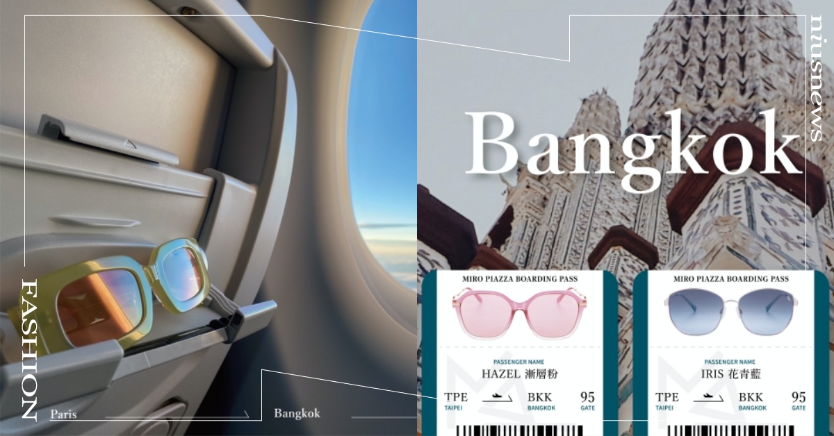 跟著 Miro Piazza 去旅行！11/25 至 12/25 不只有超寵粉折扣優惠，還能再抽 CENTURION 胖胖箱！ Miro Piazza、時尚藝術太陽眼鏡、CENTURION百夫長行李箱、beside·u後揹包、CLOUD 9泡澡炸彈禮盒