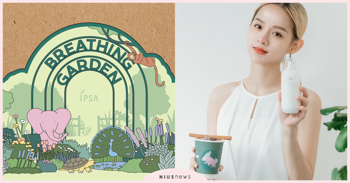 IPSA「ME自律循環液 舒緩系列 」新上市，「ME起始花園」活動測出你的專屬命定保養！ IPSA、ME、自律循環液、舒緩、ME起始花園