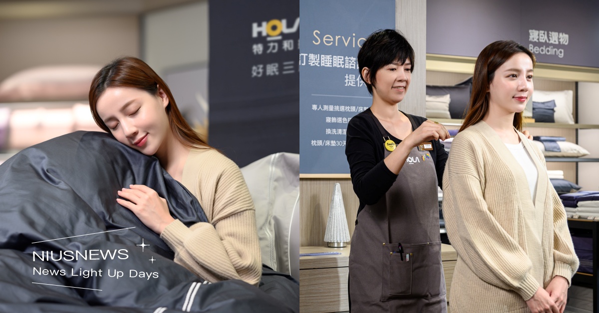 睡眠問題用「好眠三度」解！HOLA全方位訂製睡眠，把關「智能選枕」系統2.0，15分鐘內找到最適合枕頭！ HOLA、智能選枕、寢具、睡眠