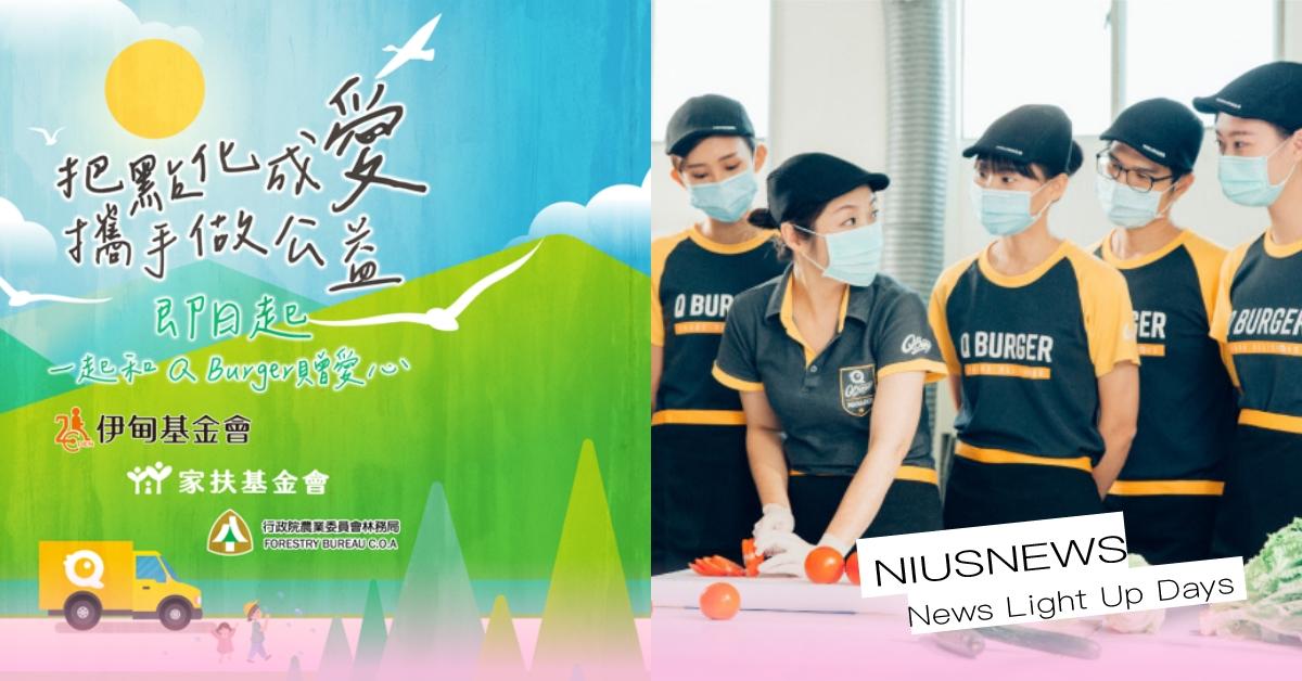 Q Burger「饗」應永續三大面向從「心」出發迎新年，超前早餐同業率先加入減塑環保行列！ Q Burger、饗樂餐飲、早餐、環保意識、永續發展、徵才
