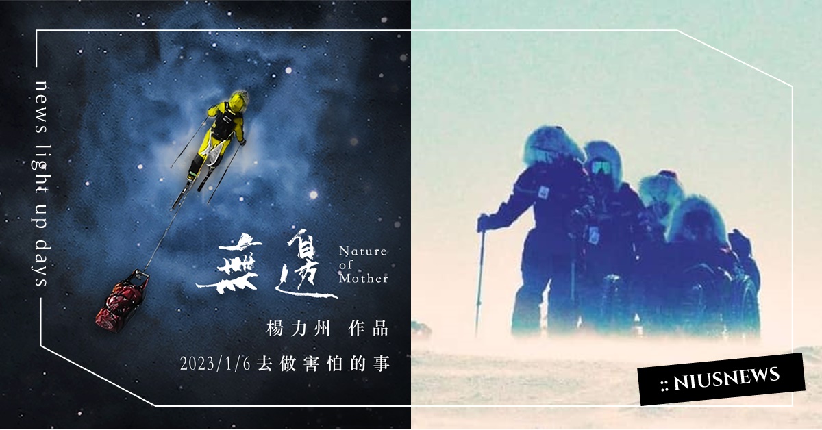 去做你害怕的事！《無邊》金馬導演楊力州最新力作 無邊、南極、宥勝、楊力州、林語萱