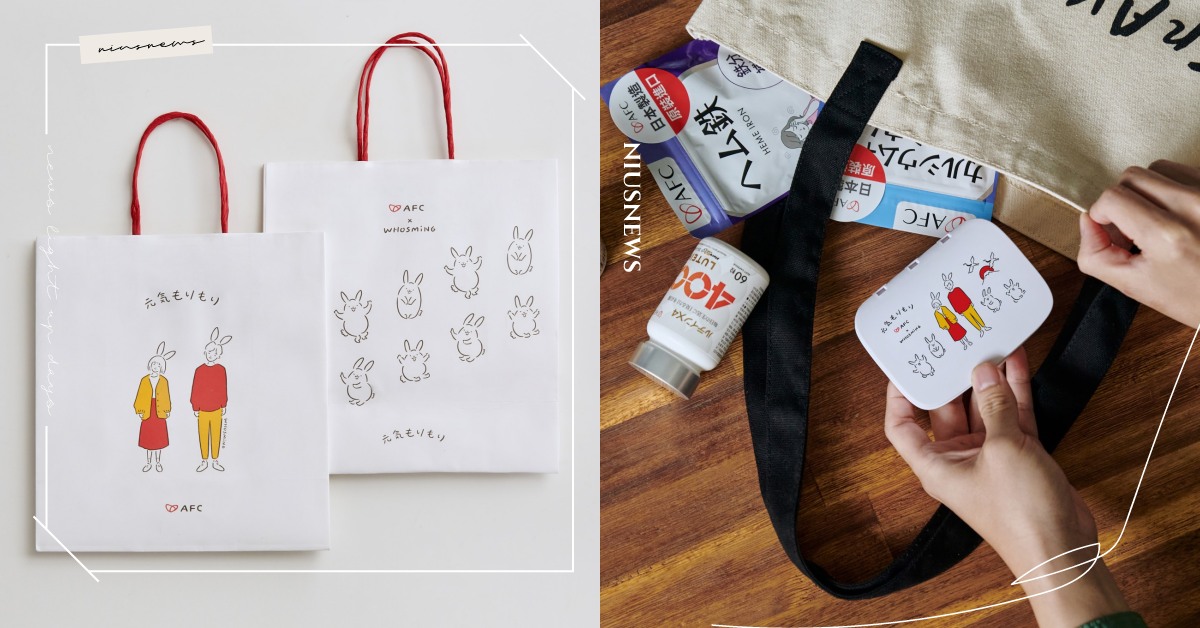 日本百年藥廠AFC 聯名台灣人氣插畫家設計品牌WHOSMiNG！限量推出超可愛2023新春限定《卯兔年元氣藥盒》 