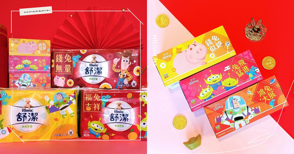 舒潔兔飛猛進新春限定包裝！聯手玩具總動員重量卡司Q萌賀歲 