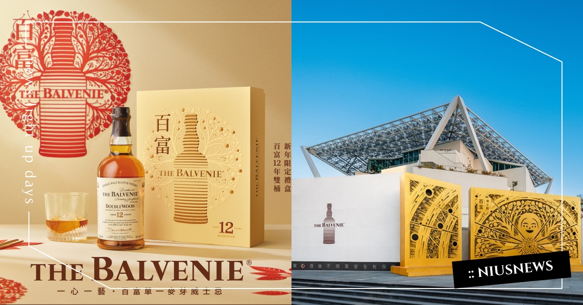 百富攜手剪紙藝術家楊士毅共創大型剪紙藝術裝置 臺南市美術館2館，綻放「一心一藝」的光輝！ 楊士毅、百富、臺南市美術館、The Balvenie、一心一藝