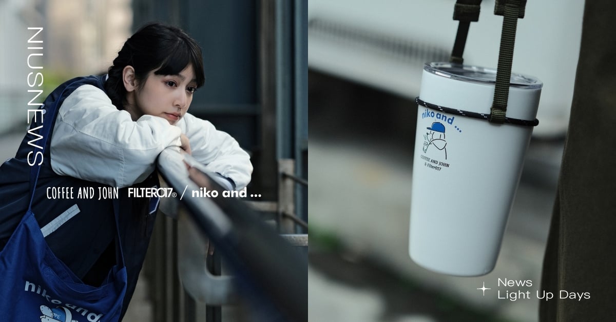 最重磅的台日聯名登場！niko and … x COFFEE AND JOHN / Filter017限量販售 niko and …、COFFEE AND JOHN、Filter017、聯名、日系