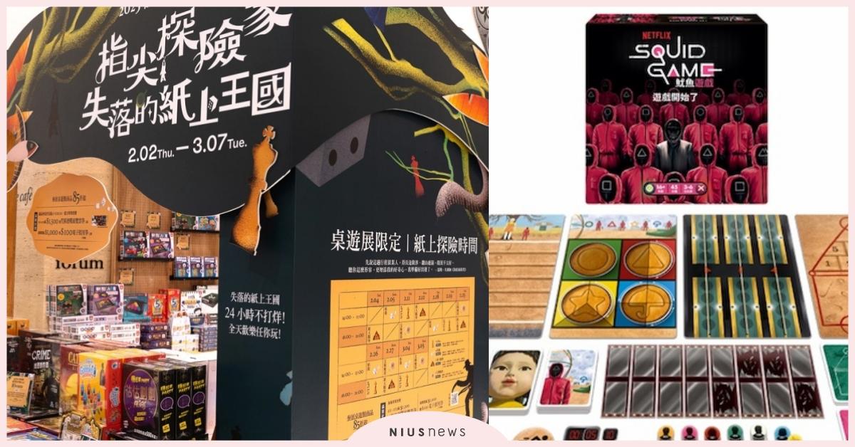 誠品信義店「桌遊大展」24hr不打烊！《魷魚遊戲》6場致命關卡現場試玩！ 誠品、誠品信義店、桌遊大展、魷魚遊戲、謝哲青