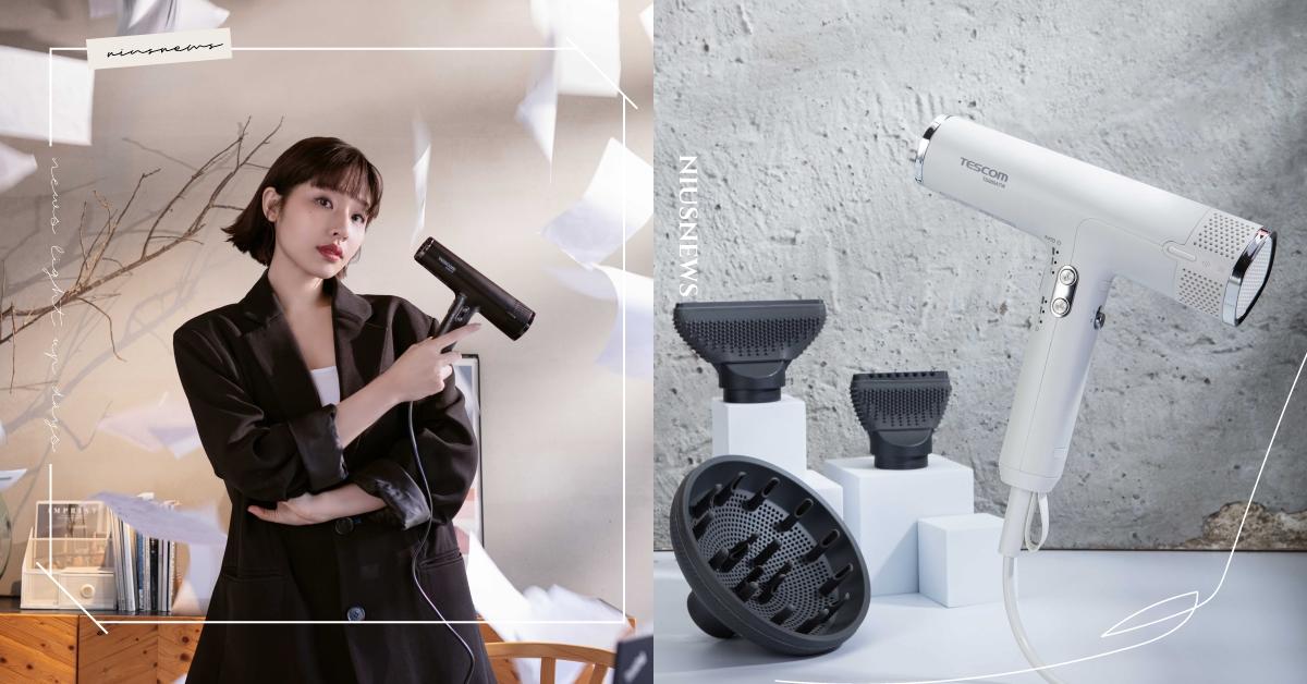 TESCOM首款BLDC沙龍級吹風機上市，超風速、超輕量、低噪音、氣流直達髮根！ TESCOM、沙龍級吹風機、護髮、髮絲